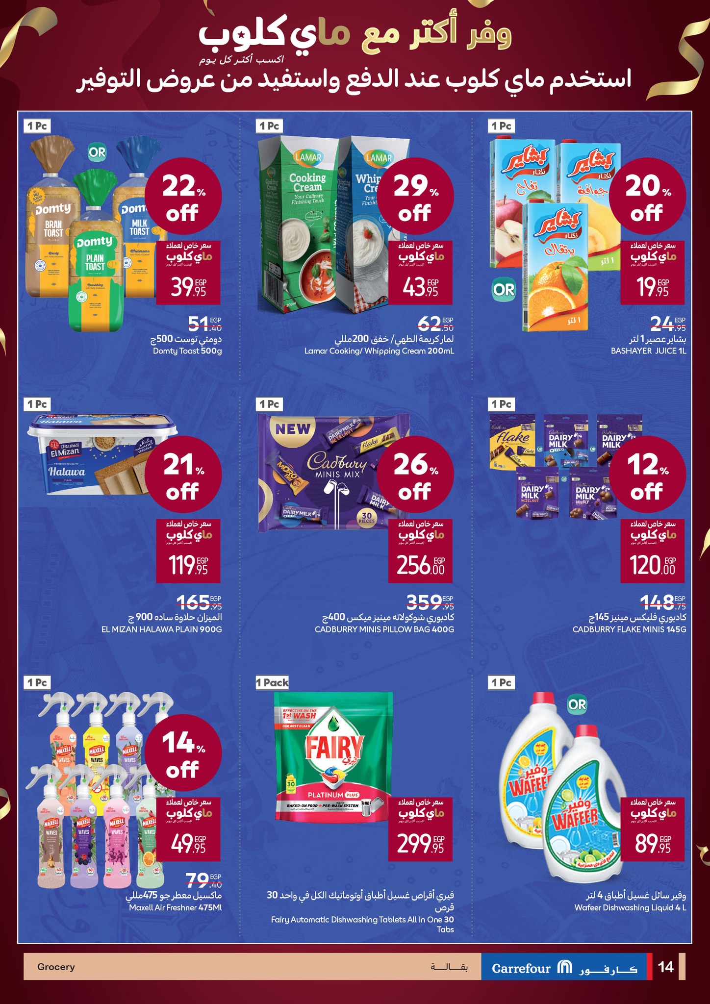 carrefour offers from 8oct to 21oct 2025 عروض كارفور من 8 أكتوبر حتى 21 أكتوبر 2025 صفحة رقم 3